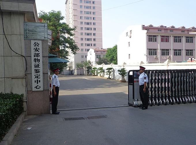 北京公安部物证鉴定中心.jpg