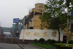 河北邯钢集团.jpg